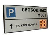 Базовые табло парковок - купить в Москве