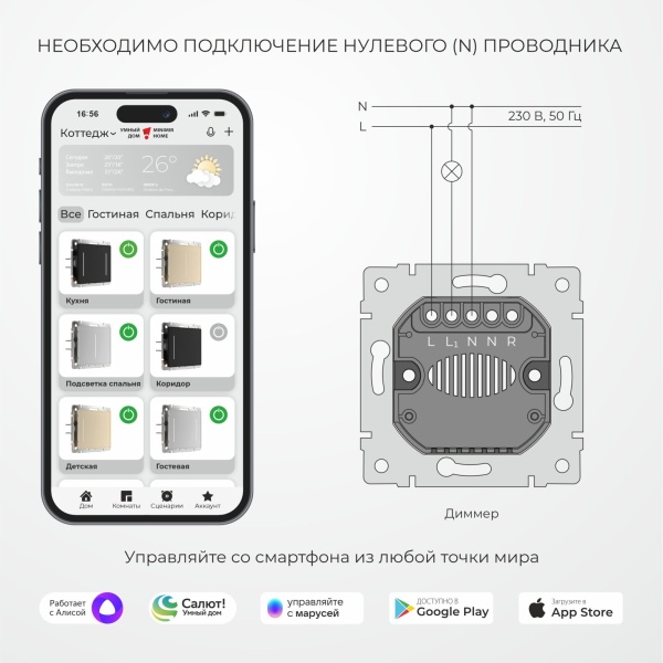 W3443106/ Умный сенсорный диммер - купить в Москве